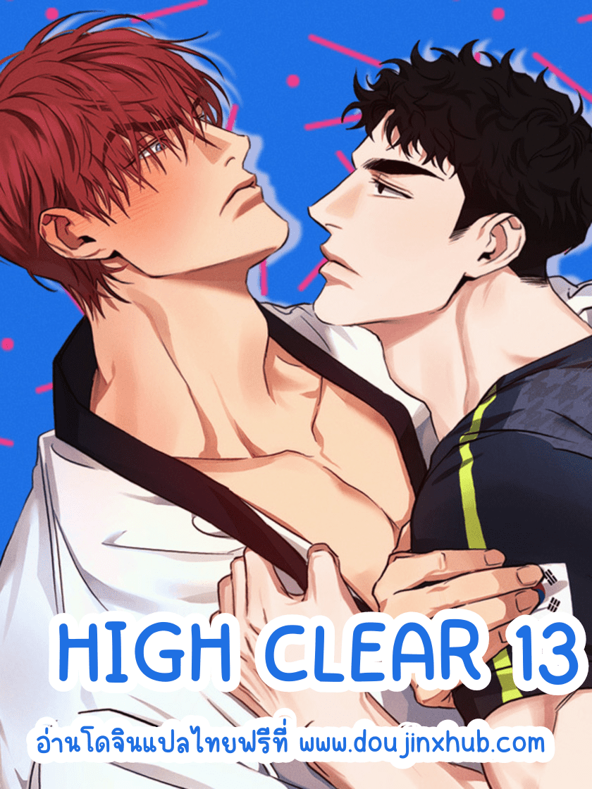 High Clear EP 13